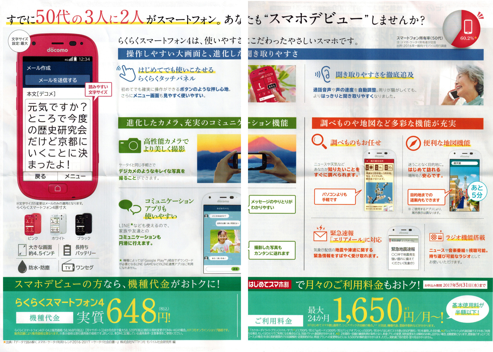 NTTドコモのスマートフォンパンフレット