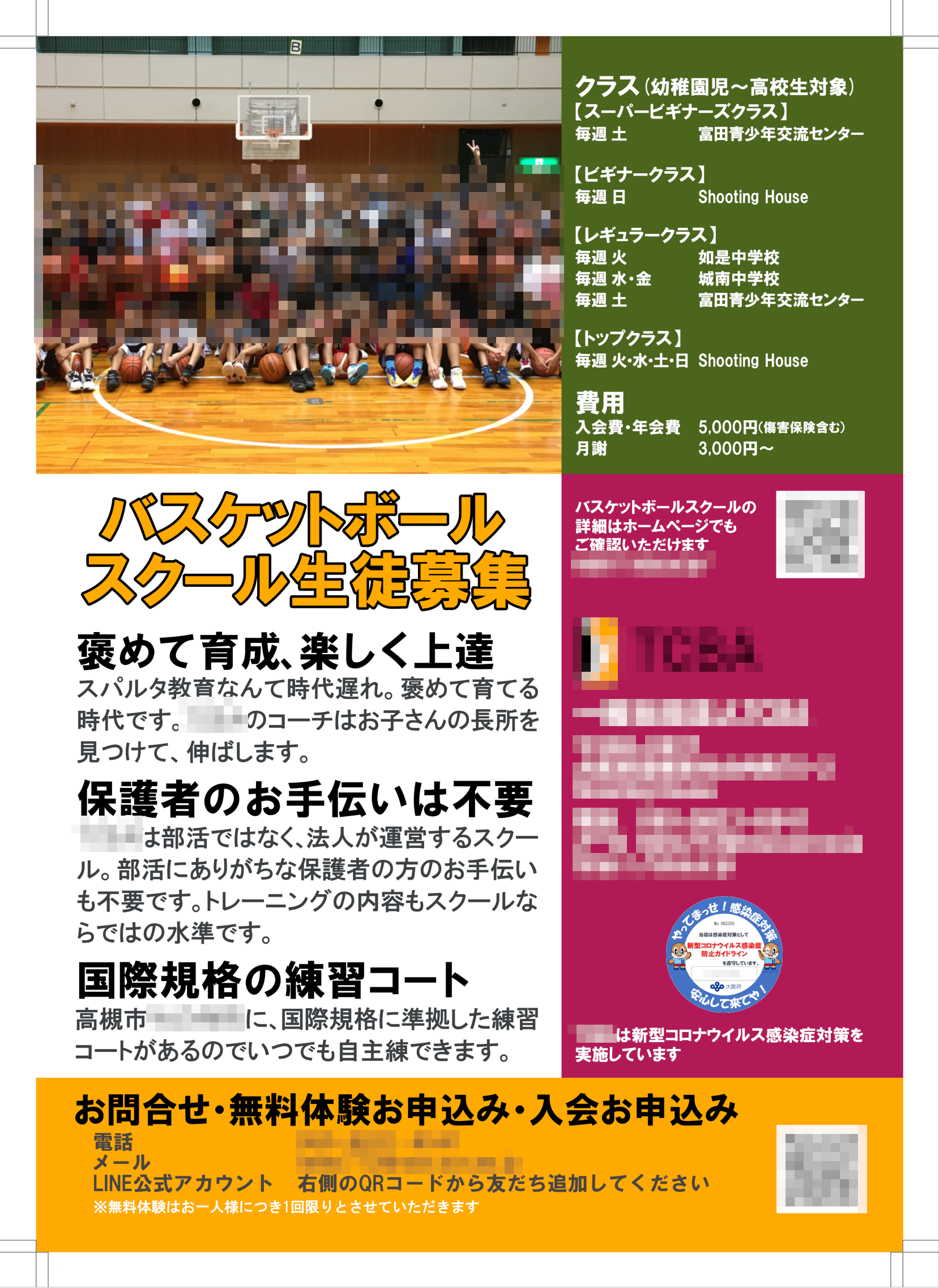 茨木・高槻のホームページ制作茨木広告宣伝舎のスクール生徒募集チラシ制作事例